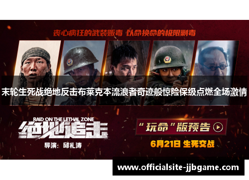 末轮生死战绝地反击布莱克本流浪者奇迹般惊险保级点燃全场激情 末轮生死战绝地反击布莱克本流浪者奇迹般惊险保级点燃全场激情