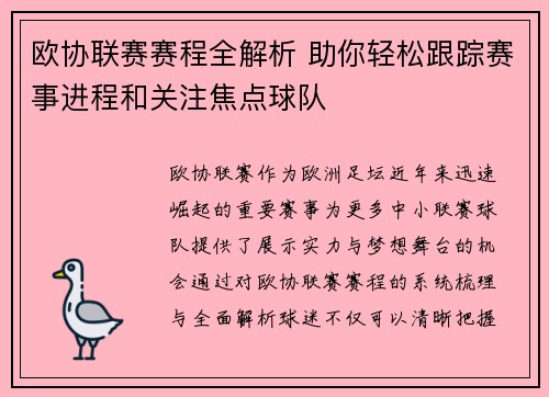 欧协联赛赛程全解析 助你轻松跟踪赛事进程和关注焦点球队 欧协联赛赛程全解析 助你轻松跟踪赛事进程和关注焦点球队