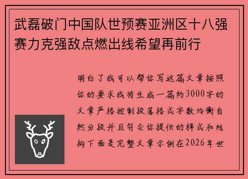武磊破门中国队世预赛亚洲区十八强赛力克强敌点燃出线希望再前行 武磊破门中国队世预赛亚洲区十八强赛力克强敌点燃出线希望再前行