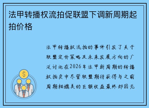 法甲转播权流拍促联盟下调新周期起拍价格