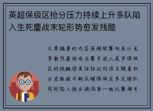 英超保级区抢分压力持续上升多队陷入生死鏖战末轮形势愈发残酷