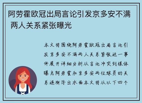 阿劳霍欧冠出局言论引发京多安不满 两人关系紧张曝光