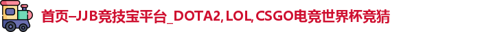 竞技宝官网